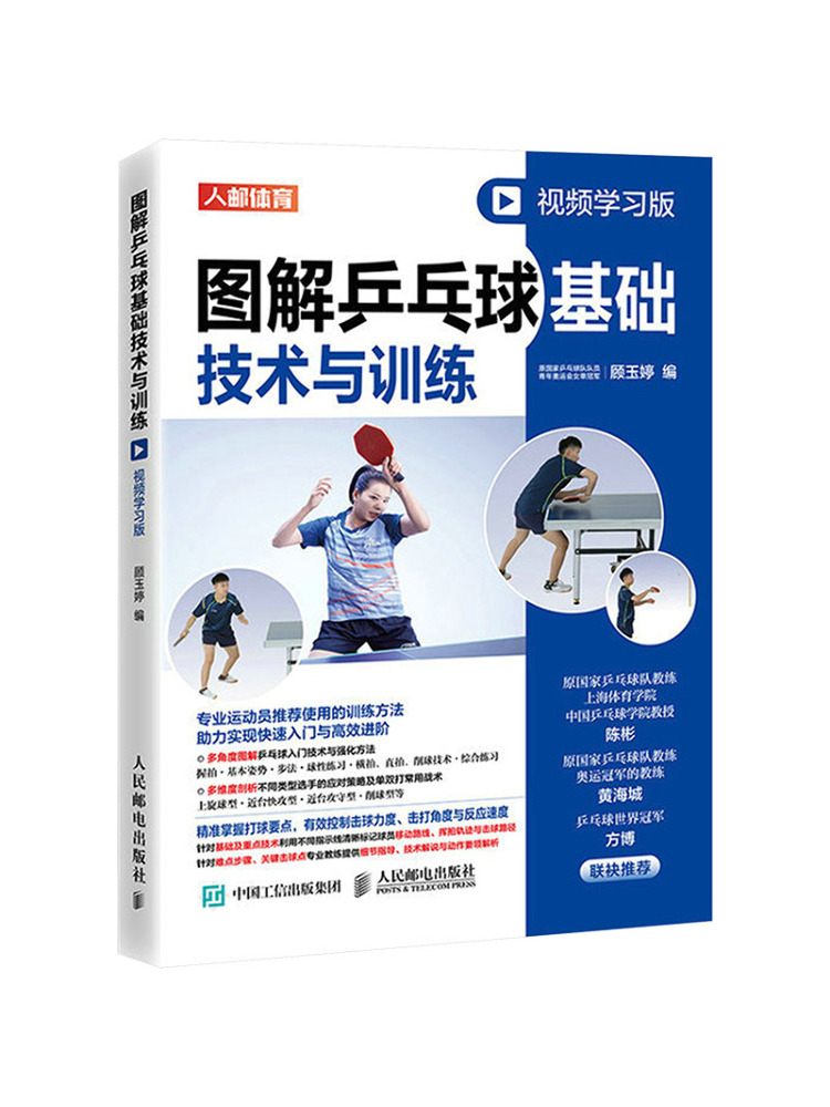 Table Tennis Basic - Book-Winshare Иллюстрированный настольный теннис Удобные базовые