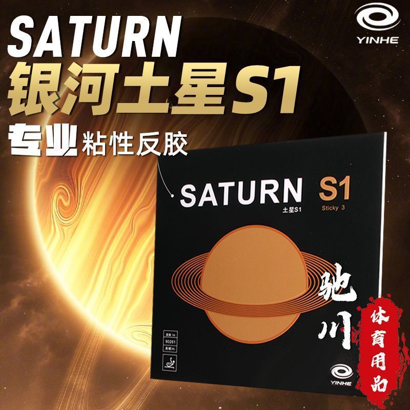 Table Tennis Forehand - Накладка для настольного тенниса YINHE SATURN