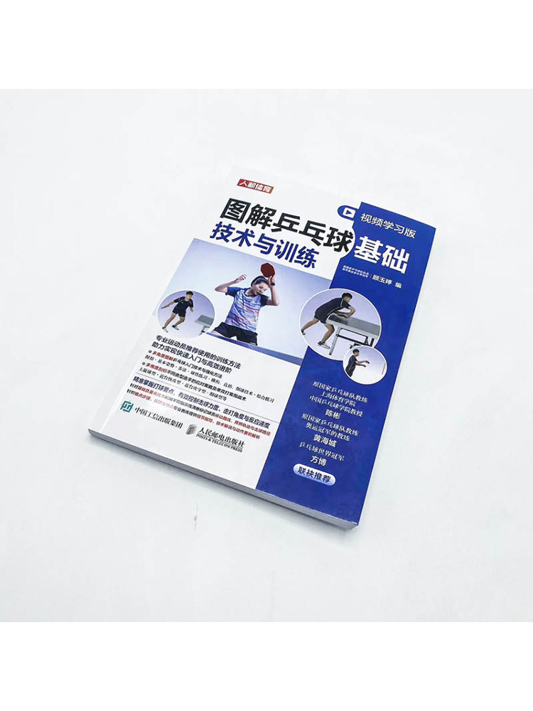Book-Winshare Иллюстрированный – обзор и цена Table Tennis Basic